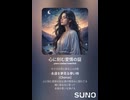 音楽作ってみた♯∞【対策対応版/ 歌詞表示あり】