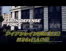 【EDF:IR】アイアンレインDIS奮闘記 M36:巨人の街【字幕プレイ】