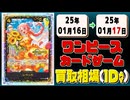 《32枚》ワンピカ 買取相場｜01月16日～01月17日 ＜200円以上騰落＞ #ワンピースカードゲーム