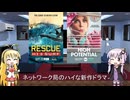 ゆかりとマキが海外ドラマを語る日々 #207