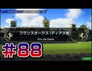 【ウイニングポスト10 2024 】こっちでめざせ！G1全制覇！ウイニングポスト10 2024＃88【実況プレイ】