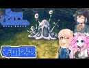 [ストレイチルドレン]宮舞モカの君に"ささやく"RPG その22 [VOICEPEAK VOICEVOX 実況]