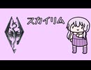 #6【SkyrimSE】ブルーマの思い出沢山！ふむふむ編【あかり★とユカリ♠のちょっとニッチなSkyrimMOD紹介】