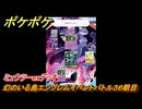 ポケポケ　ミュウツーexデッキの使用感は？　幻のいる島エンブレムイベントバトル３６戦目　＃３６　【ポケモンカードアプリ】