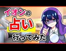 ショッピングモールの占いに行った話