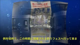 2025年 釣りフェス・パシフィコ横浜