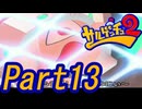 【ゆっくり実況】ピポサルゲットだぜ！Part13【サルゲッチュ2】