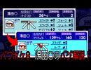 【パワポケ8】湯田○のバグを解説してみた