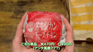 【マクドナルド】メキシカンチーズチキンバーガーを食べる【四国めたん・ずんだもん】