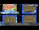【縛り初見プレイ】ノーダメージで終盤ダンジョンのギミックと魔物の猛攻に地獄を見る紙耐久リンク#２０【ゼルダの伝説ふしぎのぼうし/ゆっくり実況】