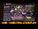 【オクトラ　大陸の覇者】　黒の騎士&黒の巫女ガチャ　天井までに片方完凸できるか？　（100連まで）【無謀】
