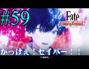 【実況】限りなく初見に近い『Fate/Samurai Remnant』を実況プレイ！　#59【ネタバレ有り】【雪月 天音】