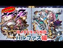 【メギド72】ハジメタテ向けメギド紹介 祖38 ハルファス【メギドの日カウントダウン2024並走企画 初心者向け解説】