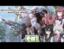 [SYNDUALITY Echo of Ada]千冬ちゃんのまったりドリフターライフ その1 [CeVIO AI実況]