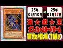 《106枚》(週)遊戯王 買取相場｜01月10日～01月17日 ＜500円以上騰落＞ #遊戯王OCG
