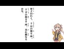 【大學】曾子曰わく、十目の視る所【春日部つむぎ】