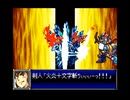 スパロボDお気楽実況プレイ　その３５－４