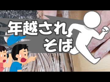 間に合わなかった【年越しそば】（嫌がる娘に無理やり弁当を持たせてみた息子編）