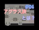 ただ一つの幸せを取り戻す物語【PART0４】生きる２