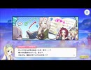 【プリンセスコネクト！Re:Dive】メインストーリー 第3部 第11章 サブストーリーXL V