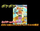 ポケポケ　ミュウツーexデッキの使用感は？　幻のいる島エンブレムイベントバトル４２戦目　＃４２　【ポケモンカードアプリ】
