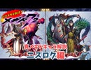 【メギド72】ハジメタテ向けメギド紹介真25 ニスロク【7.2周年勝手にカウントダウン】