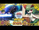 【ポケモンSV】ジムリーダーより野良が強い #09