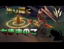 【LoL】光り輝くちまきのこ【きのこ】【JG Teemo】【実況プレイ】#327