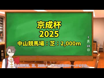 競馬予想家：タカハシアマトの競馬予想～2025京成杯～