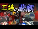【ゆっくり実況】ラグーンシティ脱出作戦＃7「マインクラフト」