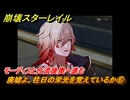 崩壊スターレイル　廃墟よ、往日の栄光を覚えているか⑥　モーディスと合流後奥へ進む　移ろう火追いの英雄記　Ver3.0追加ストーリーオンパロス　＃３９　【スタレ】