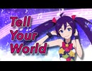 Tell Your World　歌ってみた　【キララ】