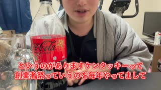 【完全栄養】【生存報告】　生卵10個にコカ・コーラ ゼロを混ぜたら最高のプロテインが完成しました1098日目