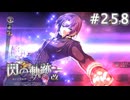【軌跡シリーズ】英雄伝説　閃の軌跡 I：改実況：全力の手合わせ（#258）【制覇を目指して】