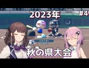 【パワプロ2022栄冠ナイン】海空高校野球部、目指せ甲子園優勝 #4【Cevio AI実況】