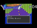ロトの残したもの【SFC版ドラゴンクエストI 実況プレイ】part4