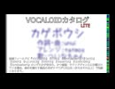 【VOCALOIDカタログ : LITE】2025年01月17日