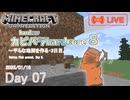 【カピバラハードコア８】平らな地面を作る・3日目。【07日目】