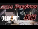 バイオハザード7を実況プレイ【#EX-6 Daughters　後編】