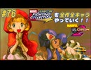 【MARVEL  VS. CAPCOM2 バレッタ＆フェリシア＆アナカリス 編】ＭｖＣファイティングコレクションを全作全キャラやっていく！！【独言実況】#76