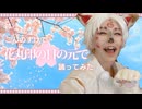 オリジナル振付｢花丸印の日の元で｣踊ってみた