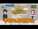 ♯2【エルネア】Steam版でもそりゃ暮らす【ゆっくり実況】