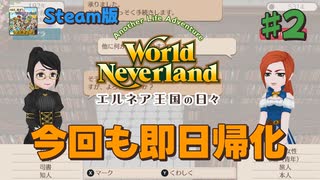 ♯2【エルネア】Steam版でもそりゃ暮らす【ゆっくり実況】