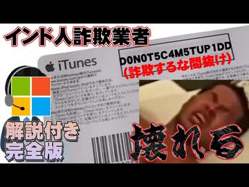 インド人詐欺師レイプ！コンピュータウイルスと化した先輩【サポート詐欺手口解説付き】