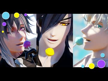 【MMD刀剣乱舞】かっこよく虎視眈々