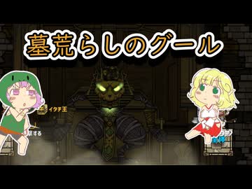 【ratopia】地底ネズミとおねーさんの国　墓荒らしをする