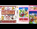 [実況]「FCリミックス=スーパーマリオUSA（3DS）」挑戦プレイまとめ（スマホ撮影）