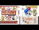 [実況]「FCリミックス=Dr.MARIO（3DS）」挑戦プレイまとめ（スマホ撮影）