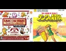 [実況]「FCリミックス=リンクの冒険（3DS）」挑戦プレイまとめ（スマホ撮影）