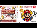 [実況]「FCリミックス=スーパーマリオブラザーズ2（3DS）」挑戦プレイまとめ（スマホ撮影）